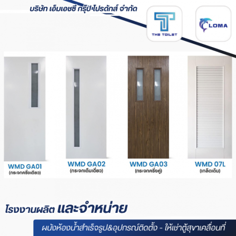 โรงงานผลิตประตู UPVC